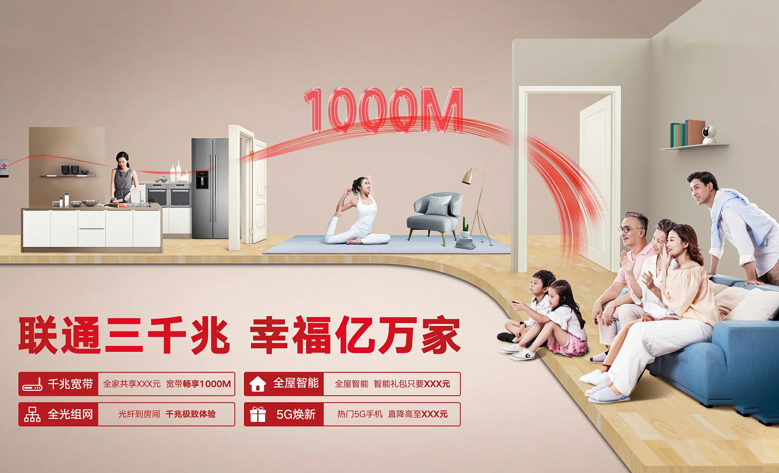 辽阳中国联通